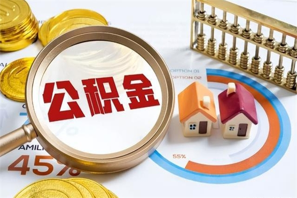 中国香港泰州离职公积金提取（离开泰州公积金怎么取出来）