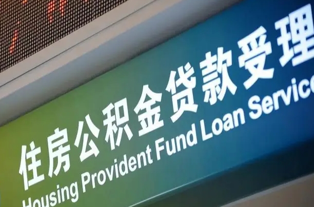 中国香港找人代取公积金8000可以取吗（找人代取公积金需要多少钱手续费）