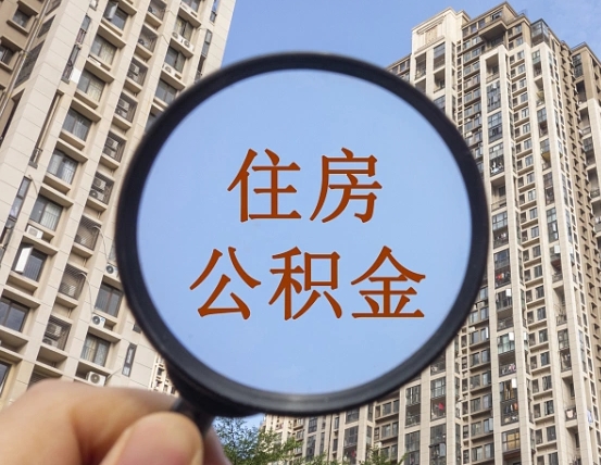 中国香港我的公积金有17000能取多少（公积金有1700能提多少）